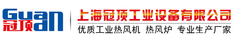 上海冠頂工業(yè)設備有限公司